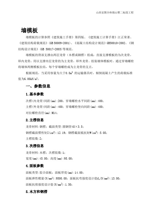 模板设计计算书
