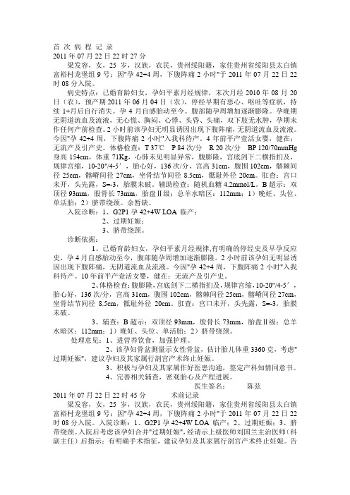 4、过期产儿