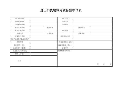 海关备案申请表