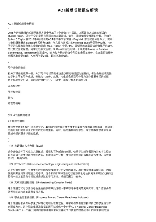 ACT新版成绩报告解读