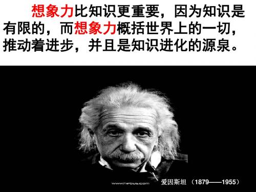 初中作文指导：展开联想与想象的翅膀PPT课件1