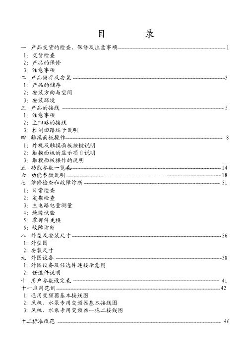 森兰(SENLAN)变频器BT12用户手册