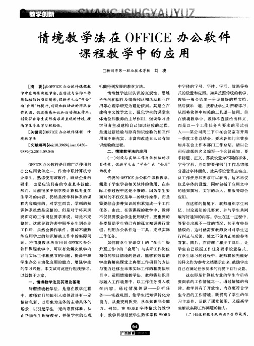 情境教学法在OFFICE办公软件课程教学中的应用