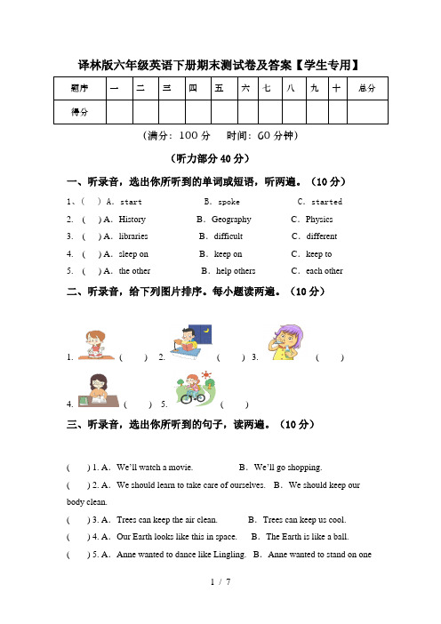 译林版六年级英语下册期末测试卷及答案【学生专用】