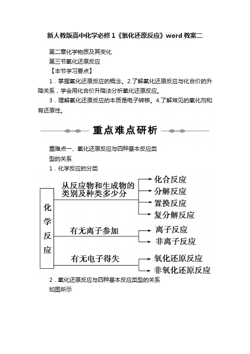 新人教版高中化学必修1《氧化还原反应》word教案二