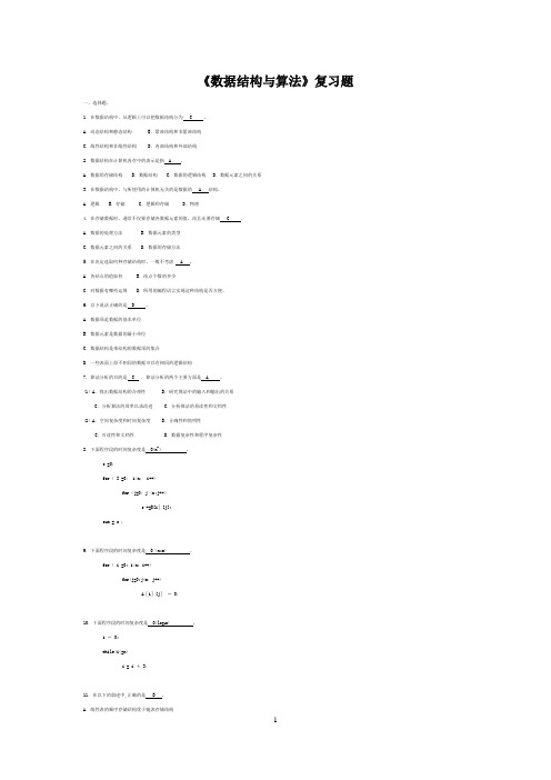 数据结构c语言版期末考试复习试题[1]