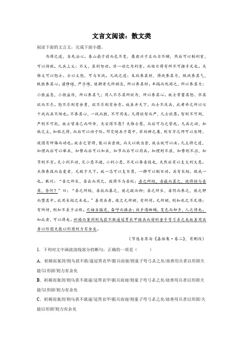 高考语文文言文阅读分类训练：散文类