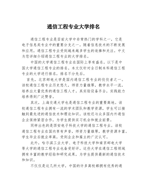 通信工程专业大学排名