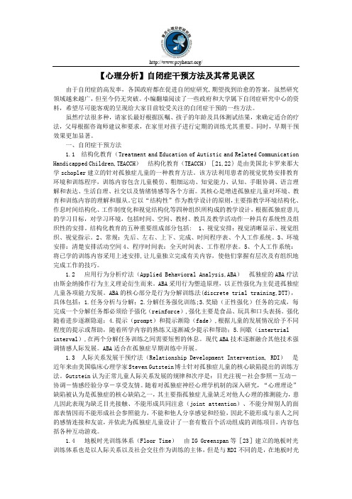 【心理分析】自闭症干预方法及其常见误区