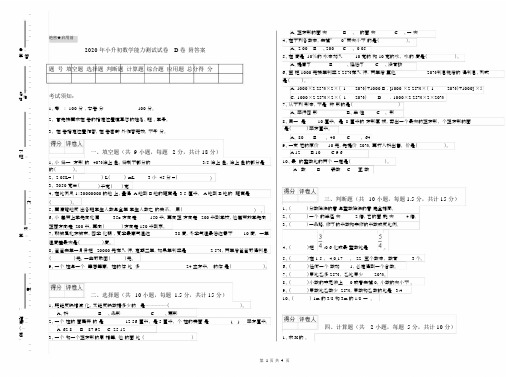 2020年小升初数学能力测试试卷D卷附答案.docx