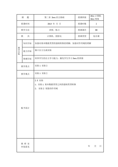 第二章 Java语言基础 实验 教案