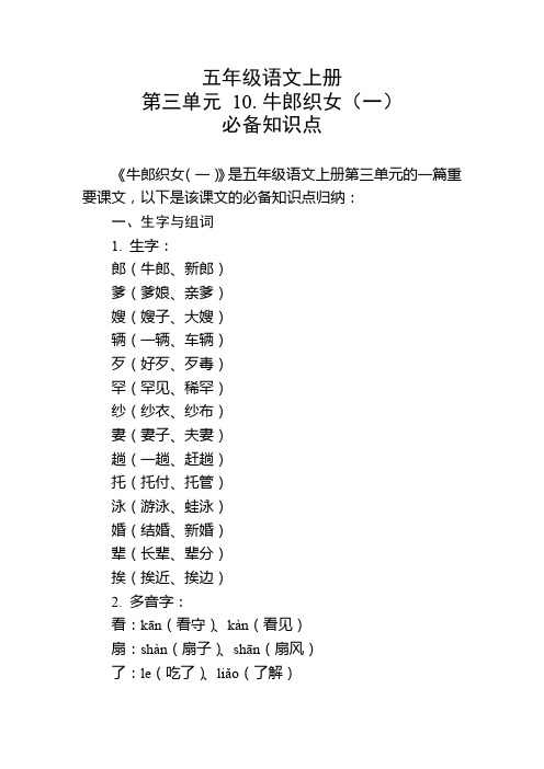 五年级语文上册第三单元第10课必备知识点