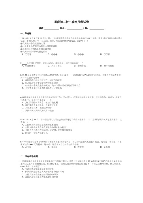 重庆初三初中政治月考试卷带答案解析