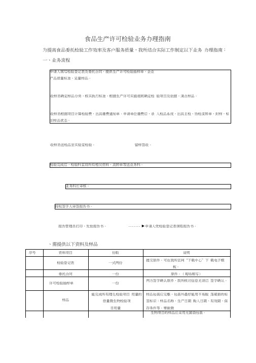 食品生产许可检验业务办理指南