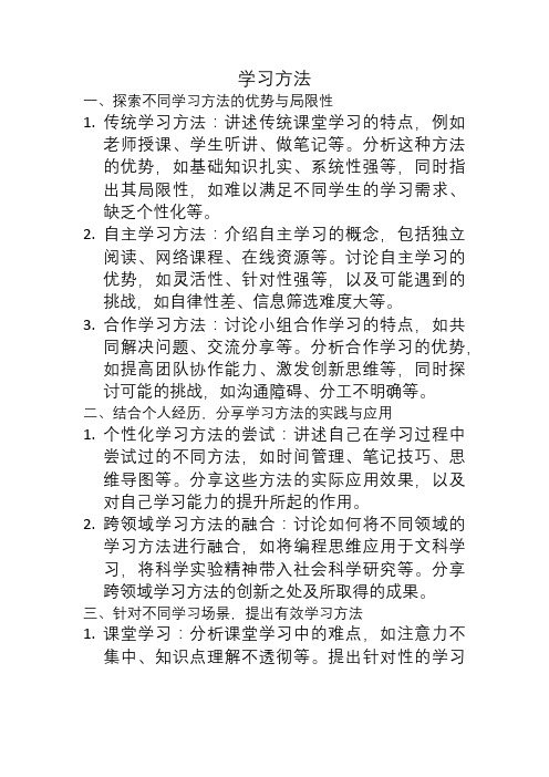 学习方法的传统与现代比较