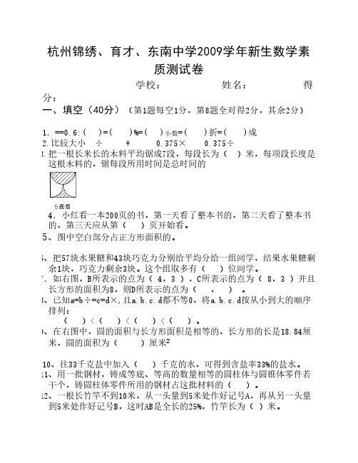 杭州育才教育集团2010年小升初新生数学测试卷