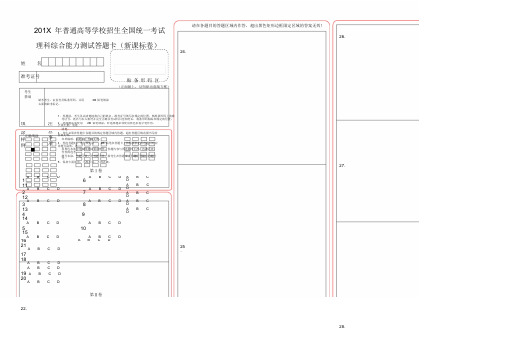 全国卷高考理综答题卡模板