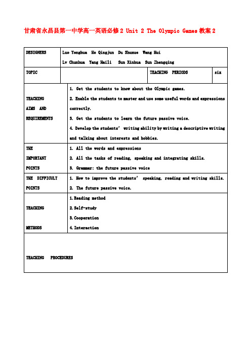 高中英语 Unit 2 The Olympic Games教案2 新人教版必修2