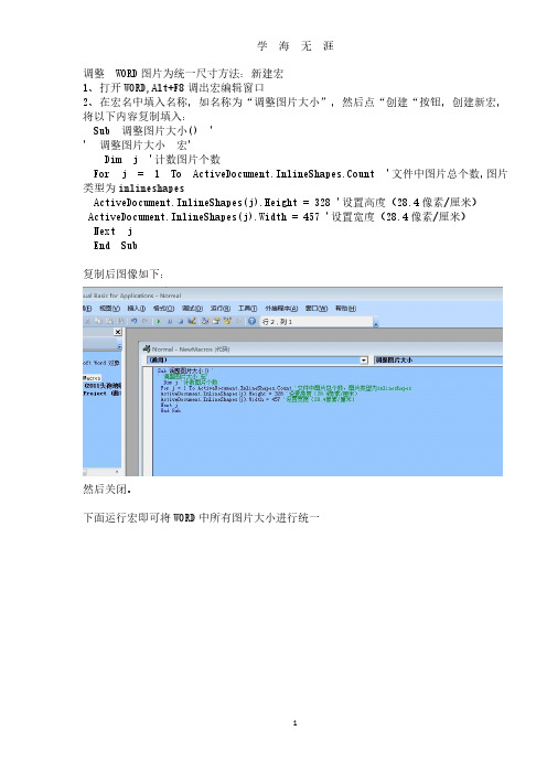 WORD中图片大小统一调整宏设置方法.pdf