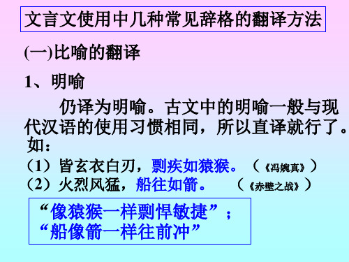 文言文翻译指导之二常见修辞的翻译