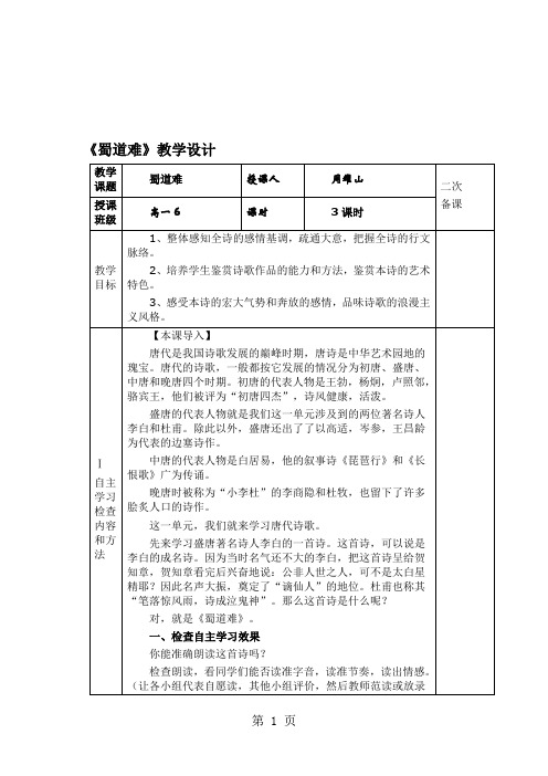 人教版高中语文必修三第二单元第4课《蜀道难》教学设计