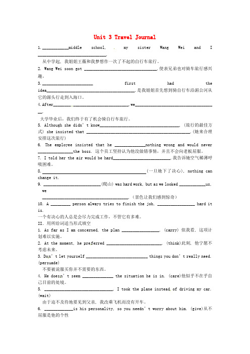 浙江省诸暨市牌头中学高三英语复习unit3traveljournal练习新人教版必修1