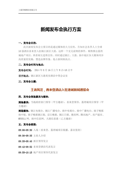 新闻发布会方案729