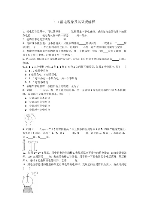 静电现象及其微观解释