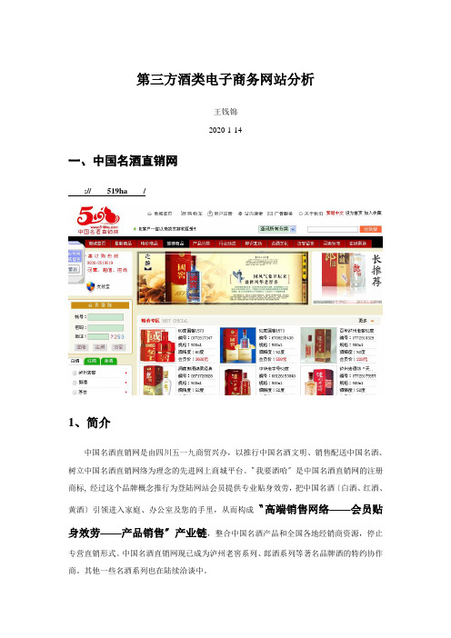 第三方酒类电子商务网站分析