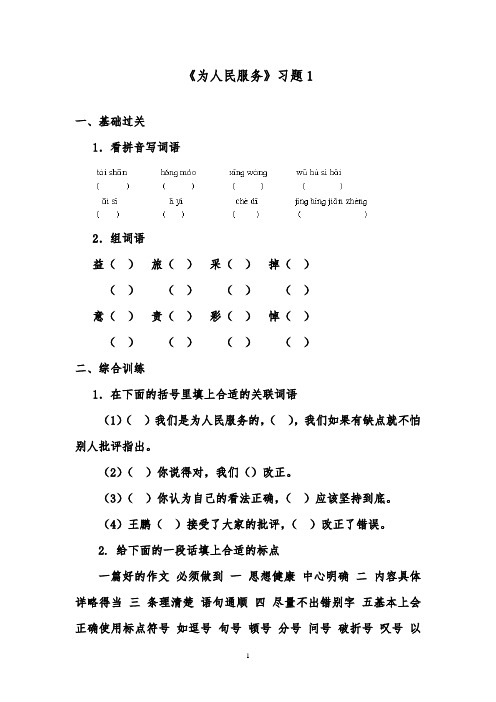 推荐精品语文鲁教版(五四制)小学五年级下册《为人民服务》精品习题1