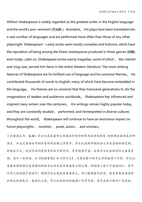 新视野大学英语4英译中,中译英