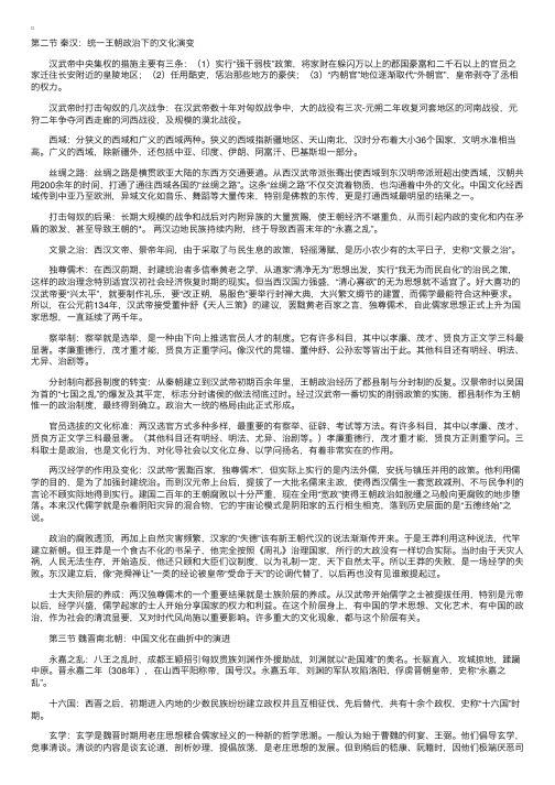 自考“中国文化概论”复习笔记（4）