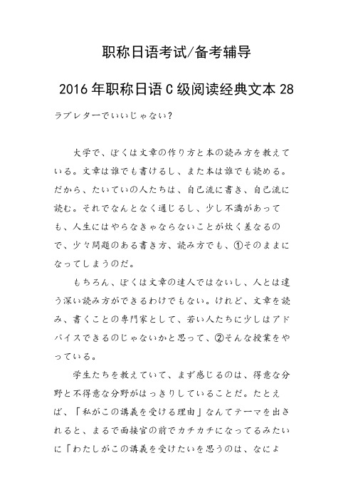 职称日语C级阅读经典文本28