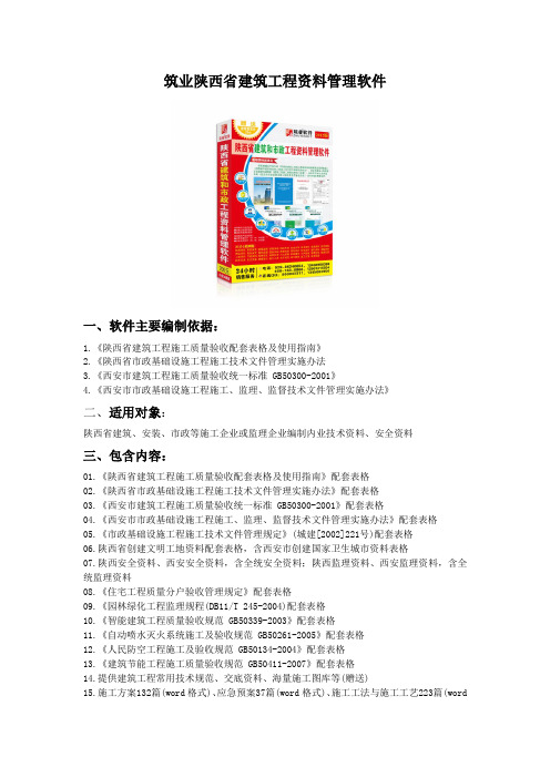 筑业陕西省建筑工程资料管理软件