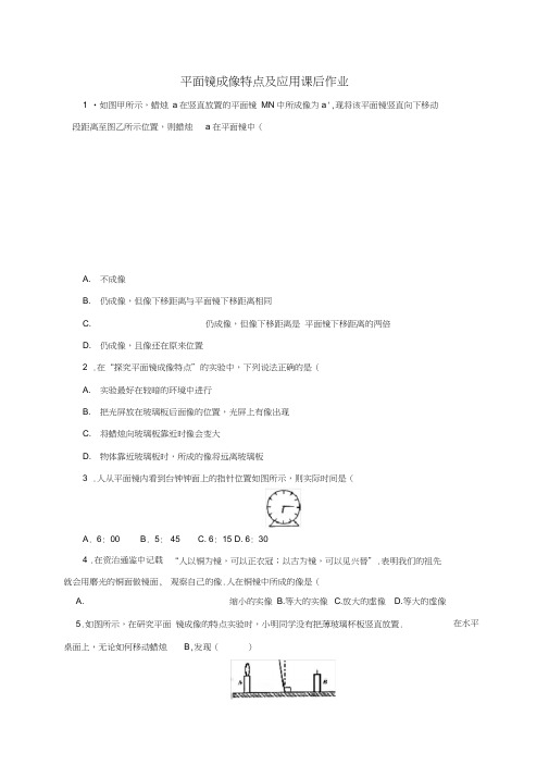 中考物理一轮复习平面镜成像特点及应用课后作业