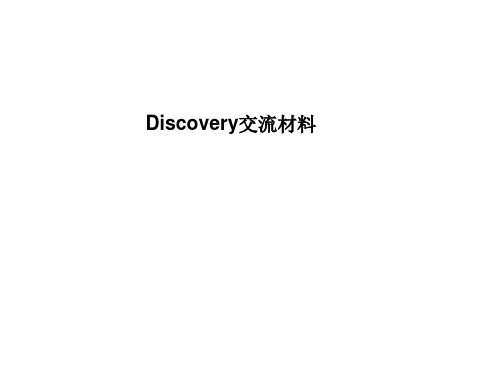 discovery简介