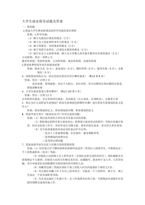 大学生职业发展与就业指导试题与答案精品