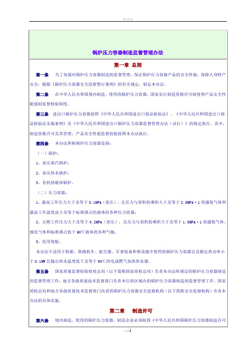 锅炉压力容器制造监督管理办法