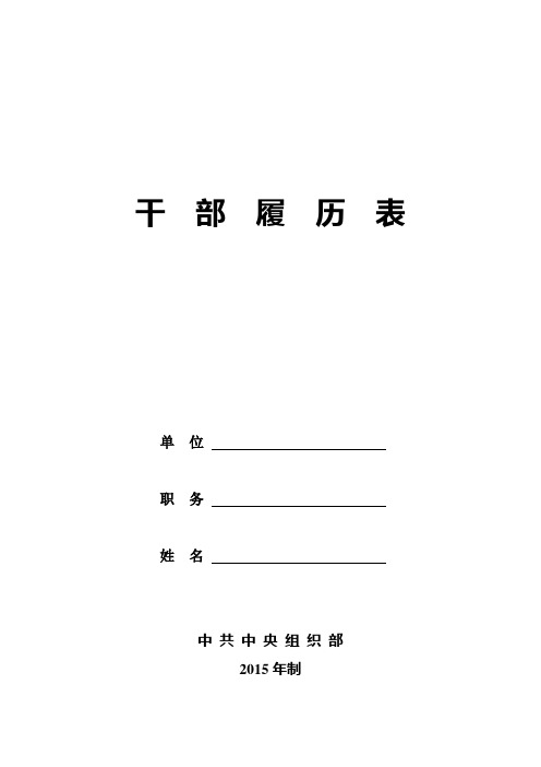 干部履历表(2015)