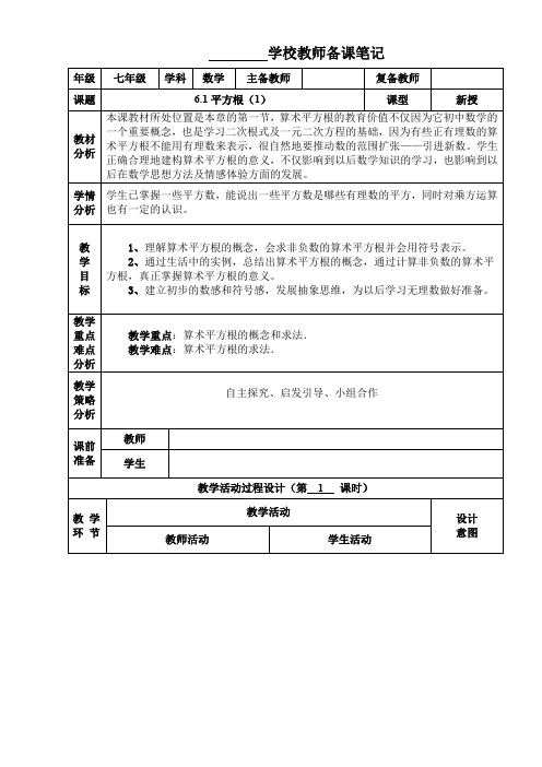 6.1-平方根(1)概念教学