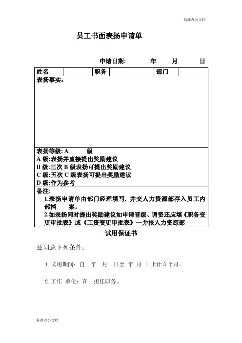 员工书面表扬申请单