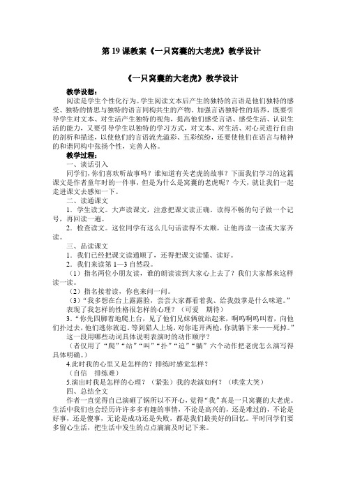 2019~2020学年部编版四年级上册语文第19课《一只窝囊的大老虎》教学设计、课堂作业及课后作业