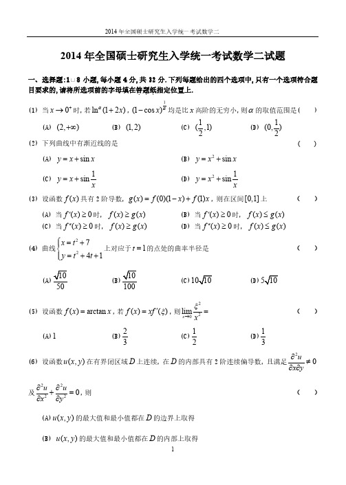 2014-2019考研数学二真题及答案解析(无2018年)