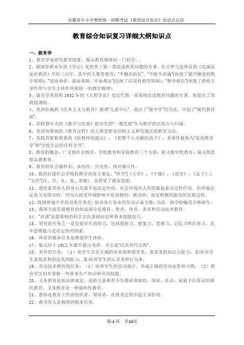 2019年安徽省中小学教师统一招聘考试《教育综合知识》知识点总结