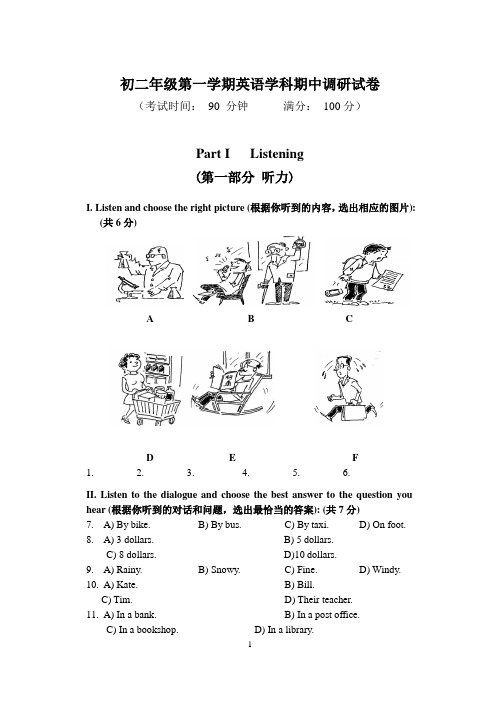 牛津英语上海版初二年级第一学期英语学科期中调研试卷