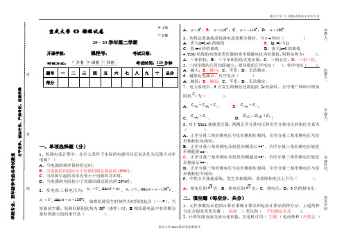 重庆大学电力系统电磁暂态分析期末试题