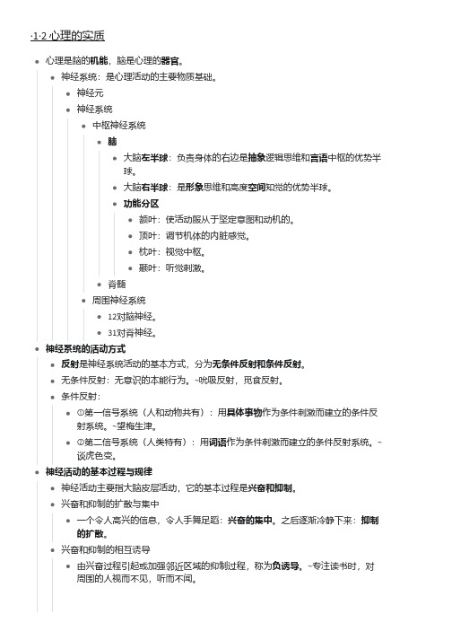 教综：心理的实质