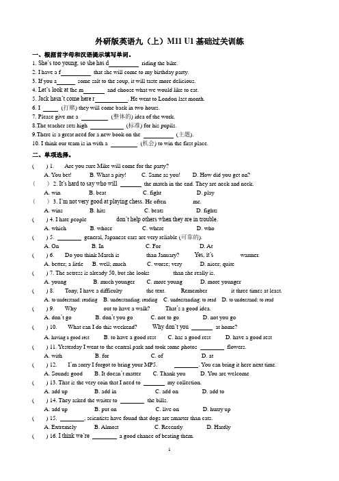 外研版英语九(上)M11 U1基础过关训练