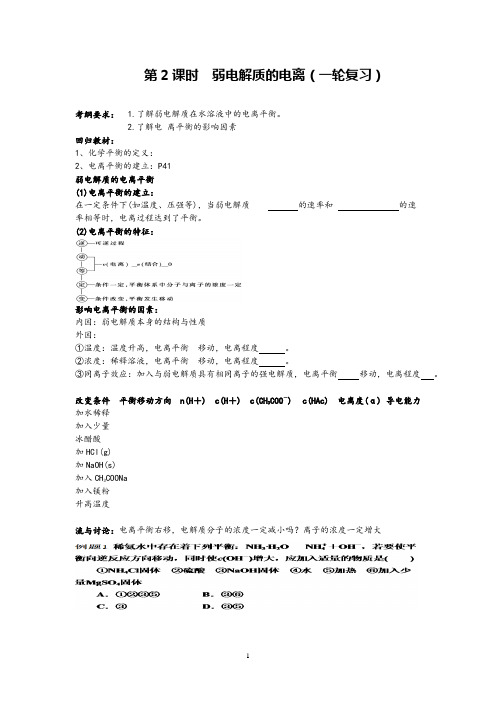 高中化学一轮复习水溶液的离子平衡学案