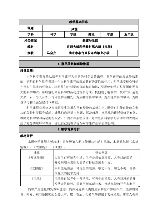 《风能》的教学设计--马金友